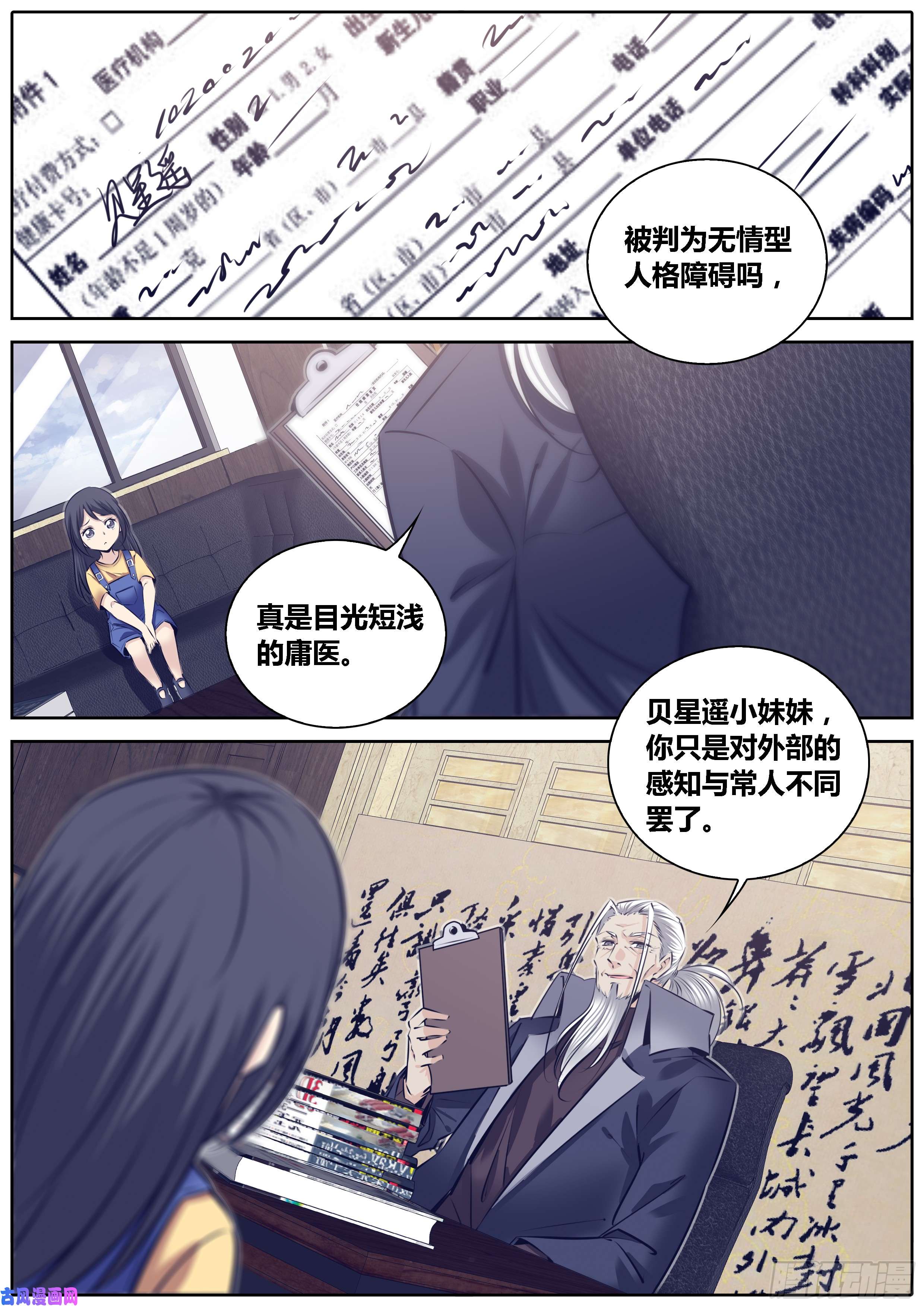 秦侠289.贝星遥