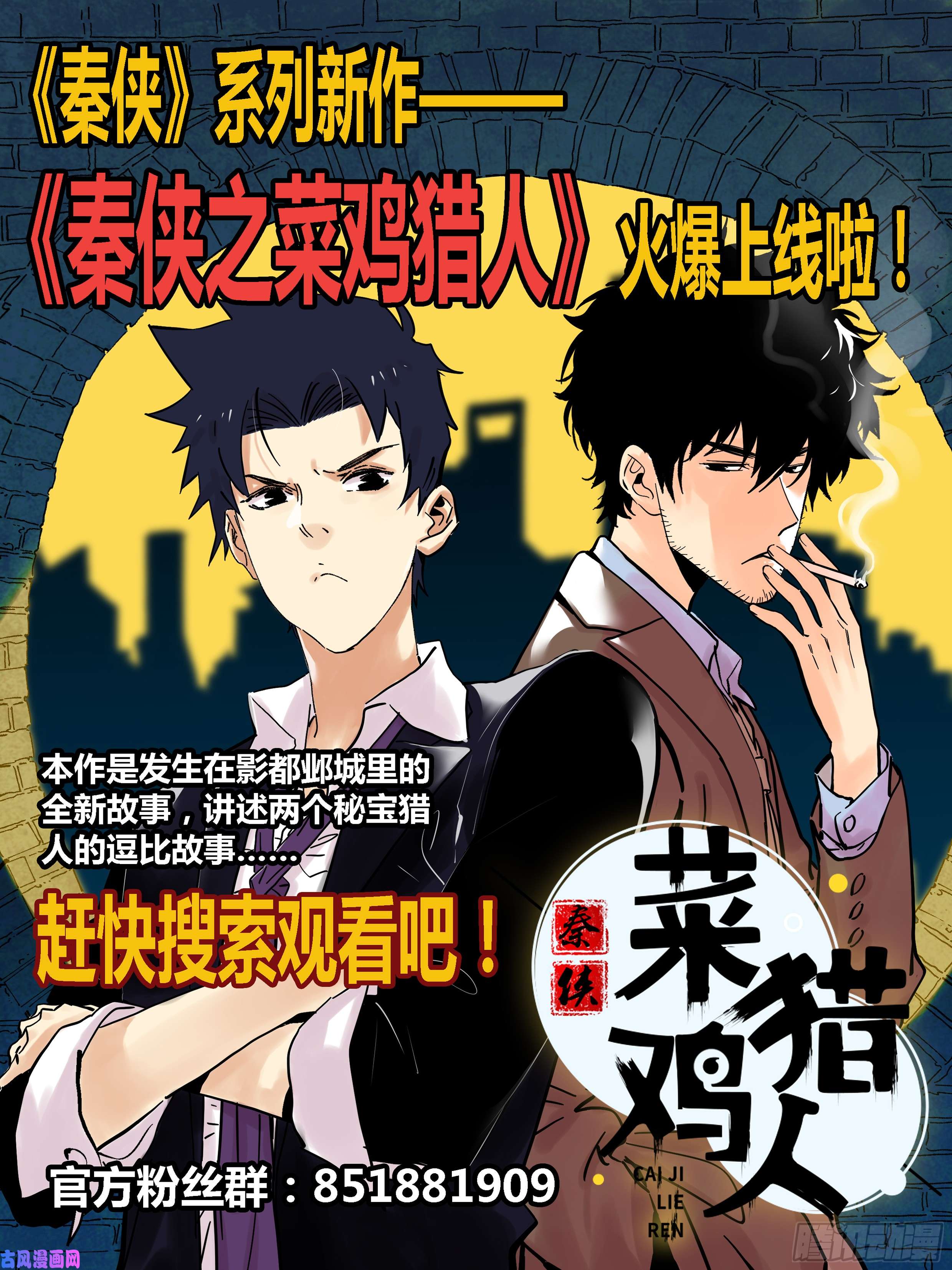 秦侠291.惊世骇俗的情报