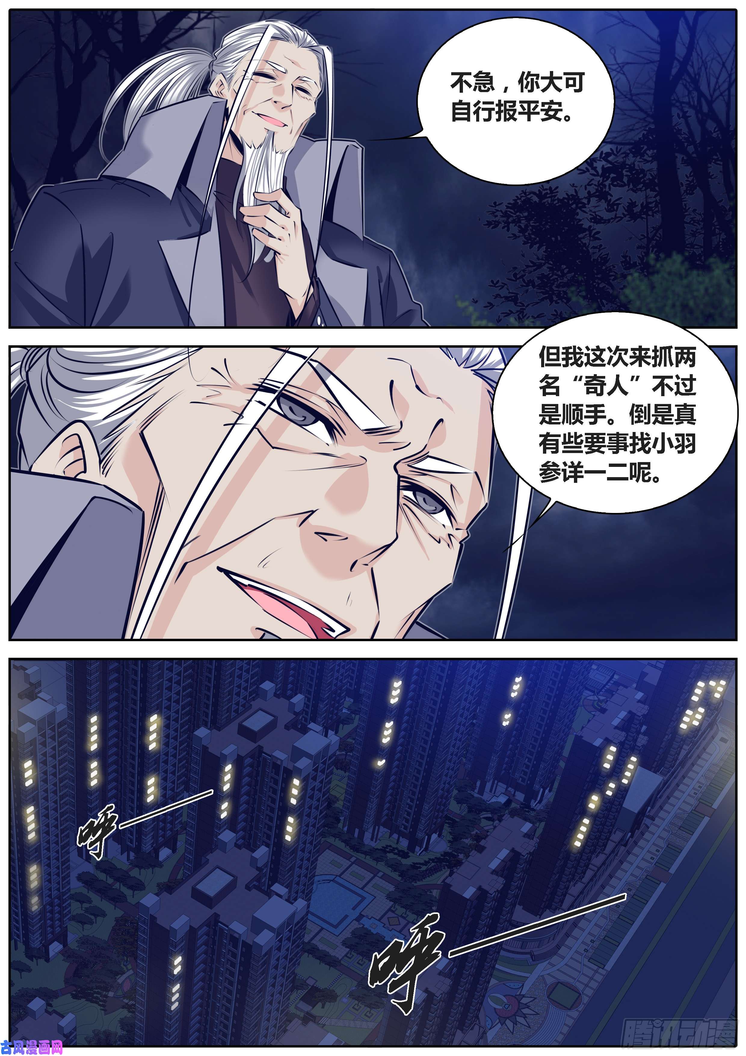 秦侠294.空中超跑