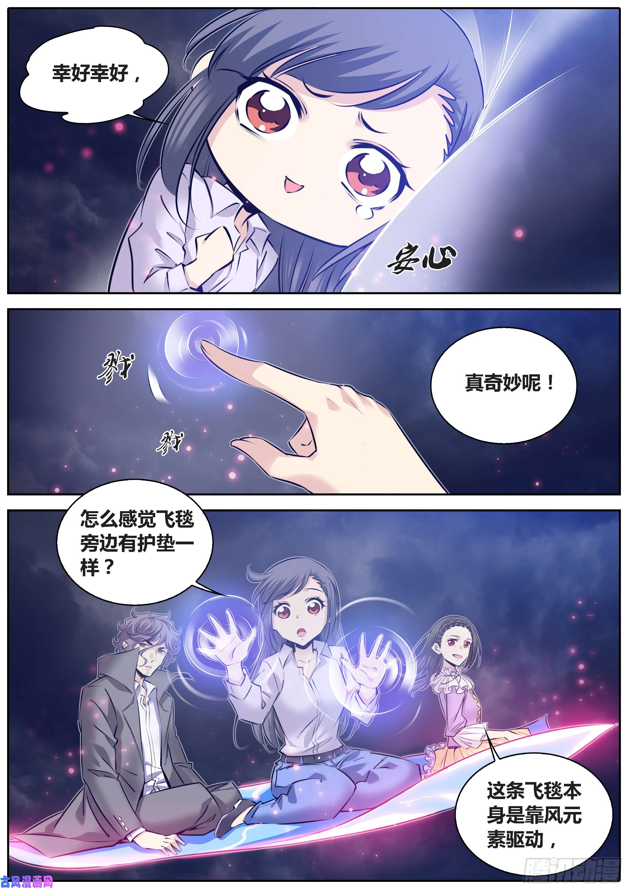 秦侠294.空中超跑