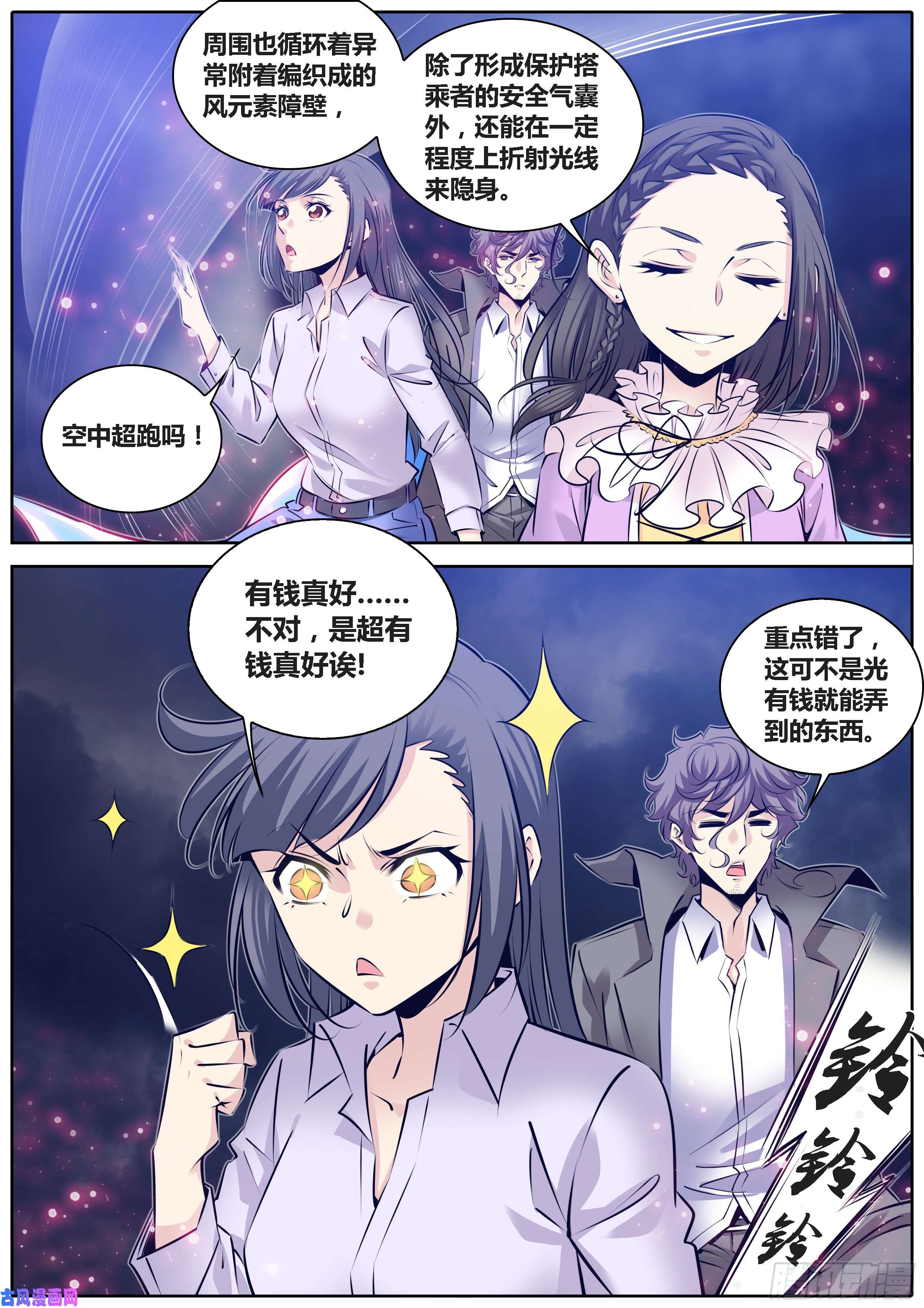 秦侠294.空中超跑