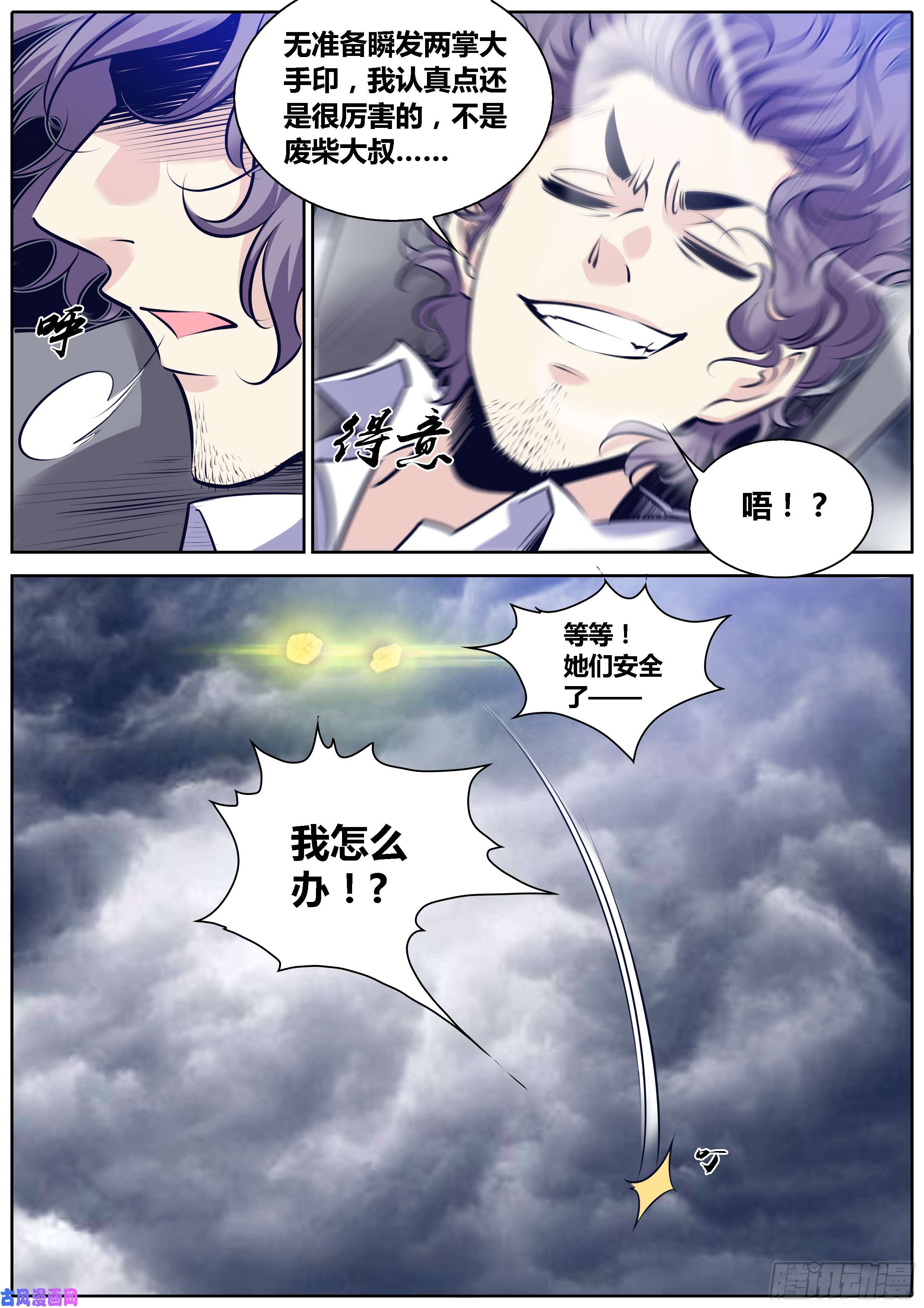 秦侠295.来自废柴大叔的守护