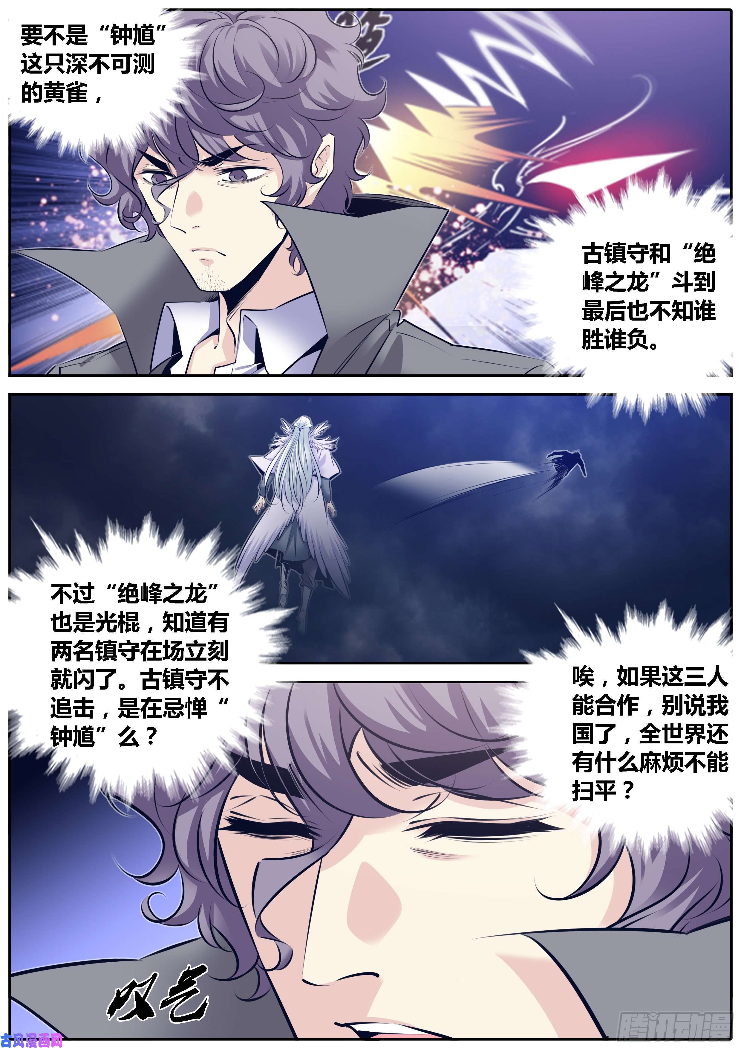 秦侠314.争风吃醋
