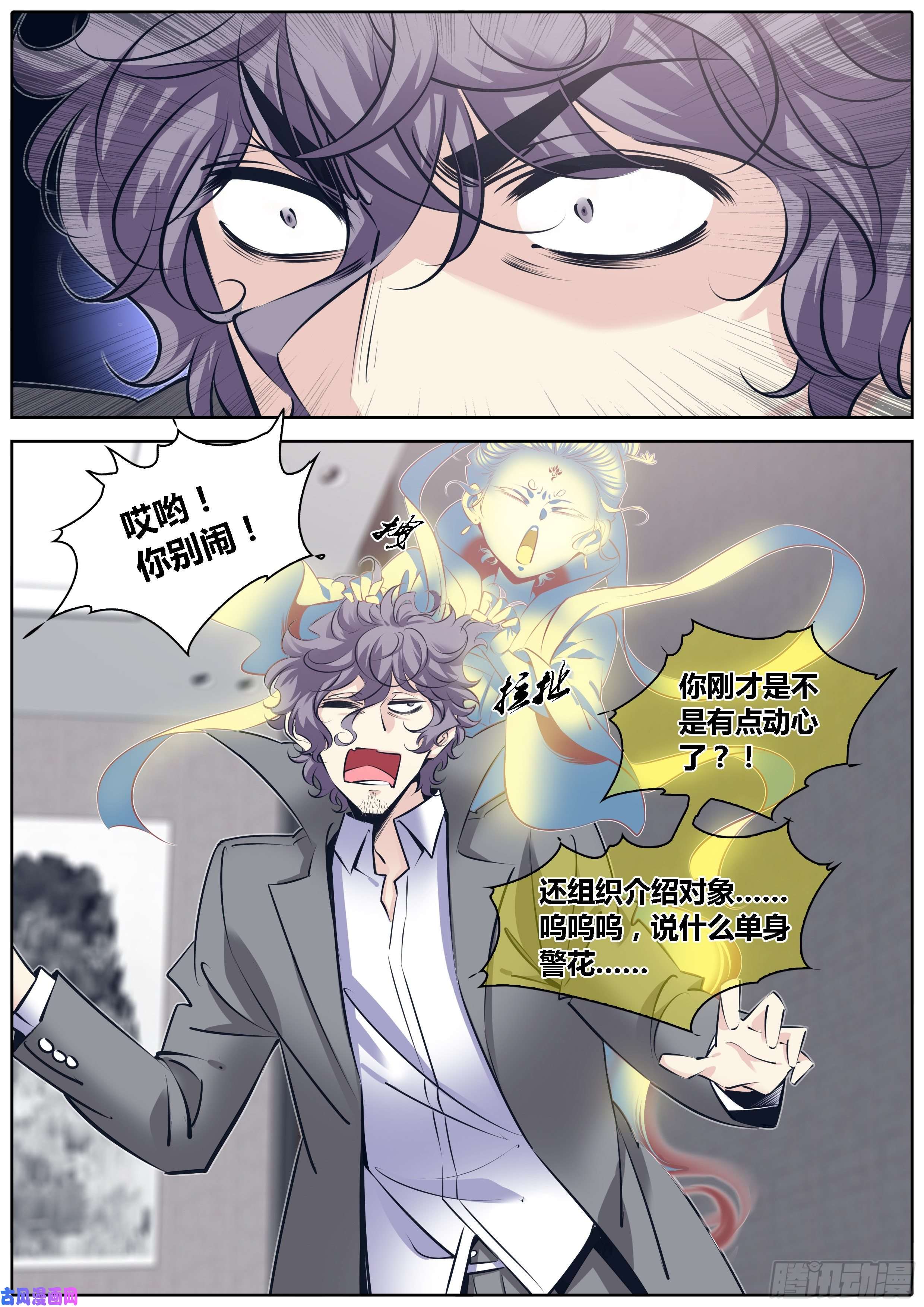 秦侠314.争风吃醋