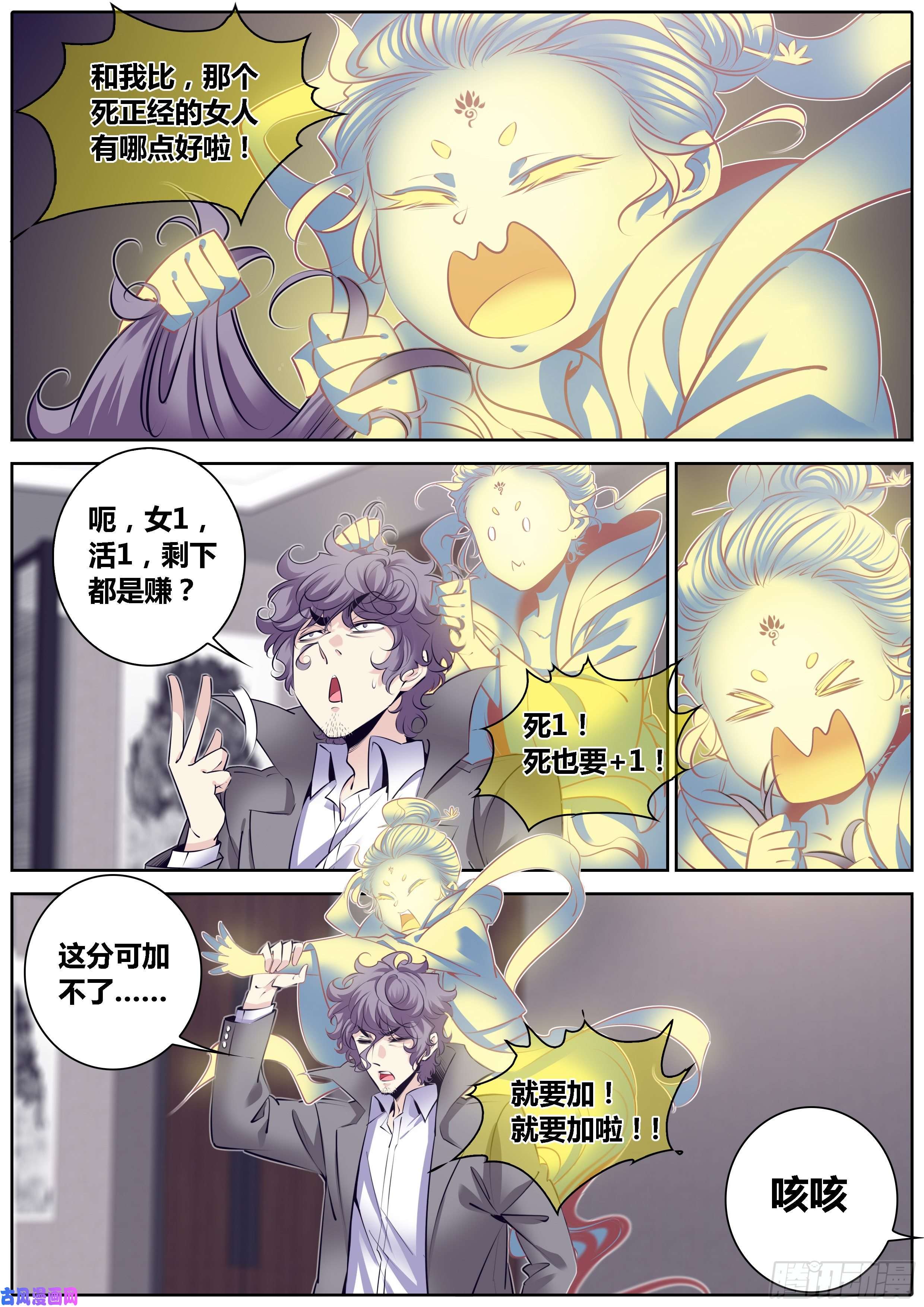 秦侠314.争风吃醋