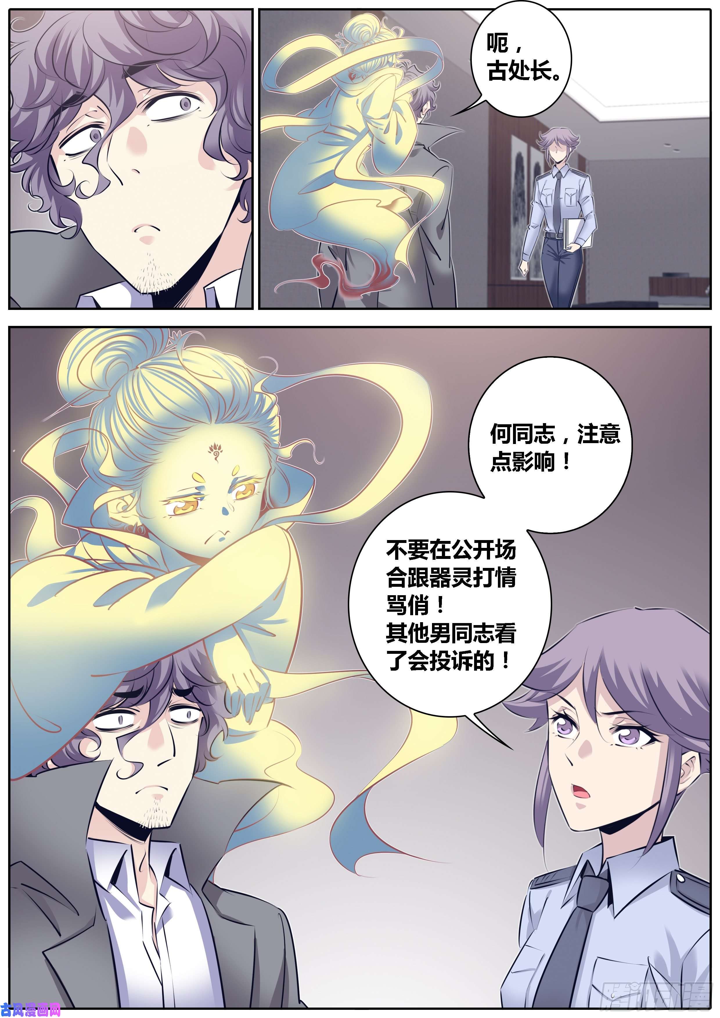 秦侠314.争风吃醋