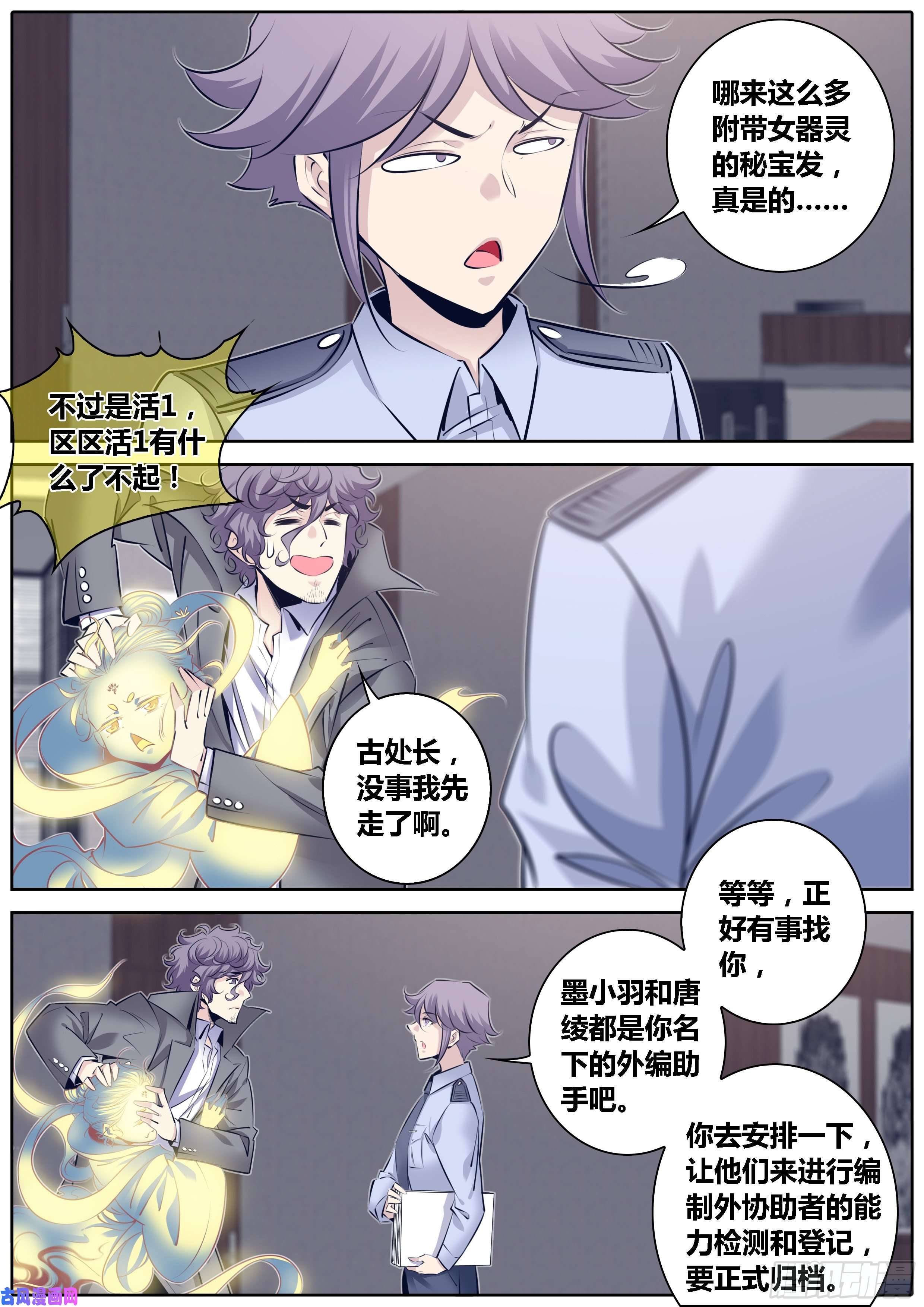 秦侠314.争风吃醋