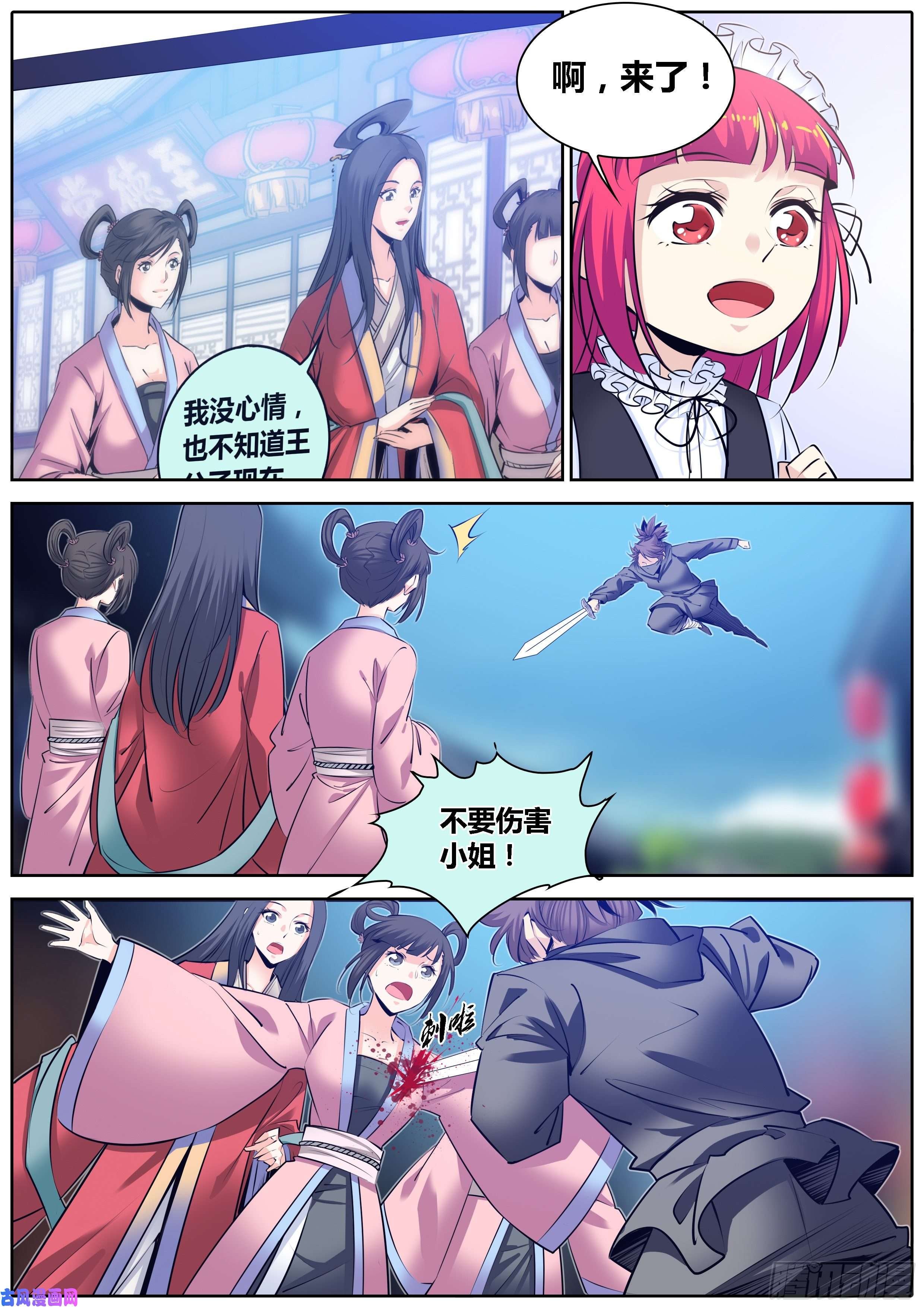 秦侠314.争风吃醋