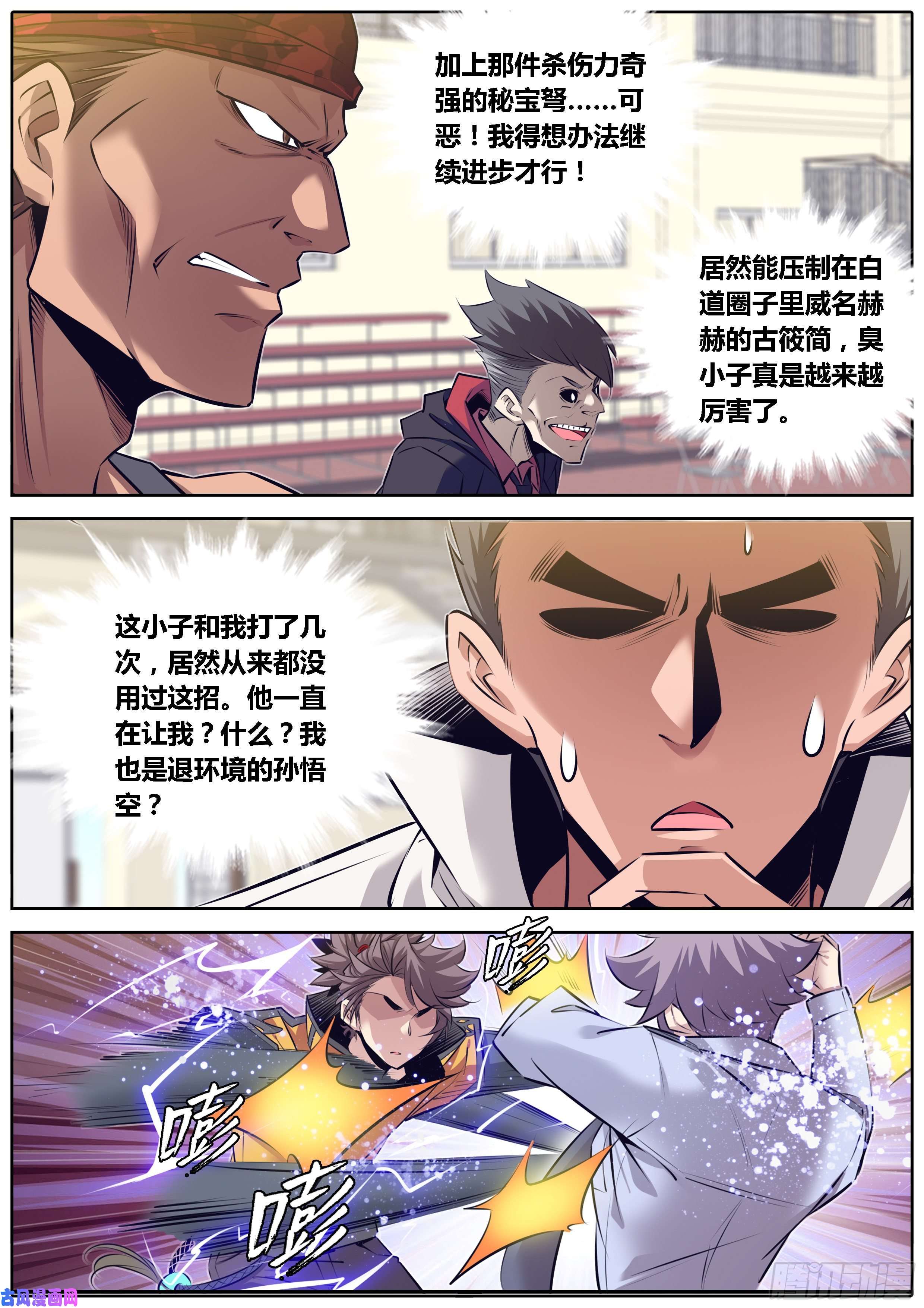 秦侠325.切磋