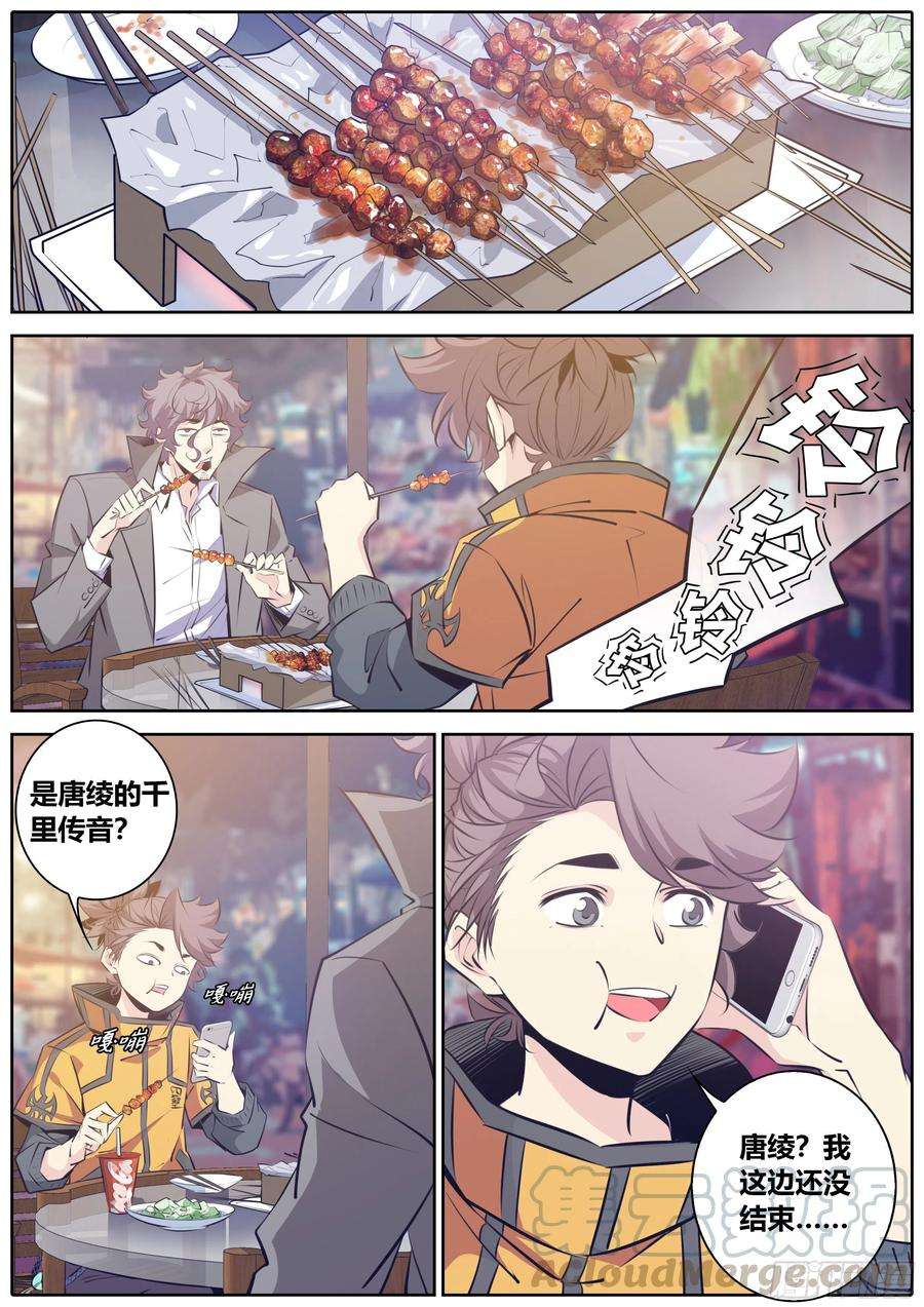 秦侠354.黑色危机