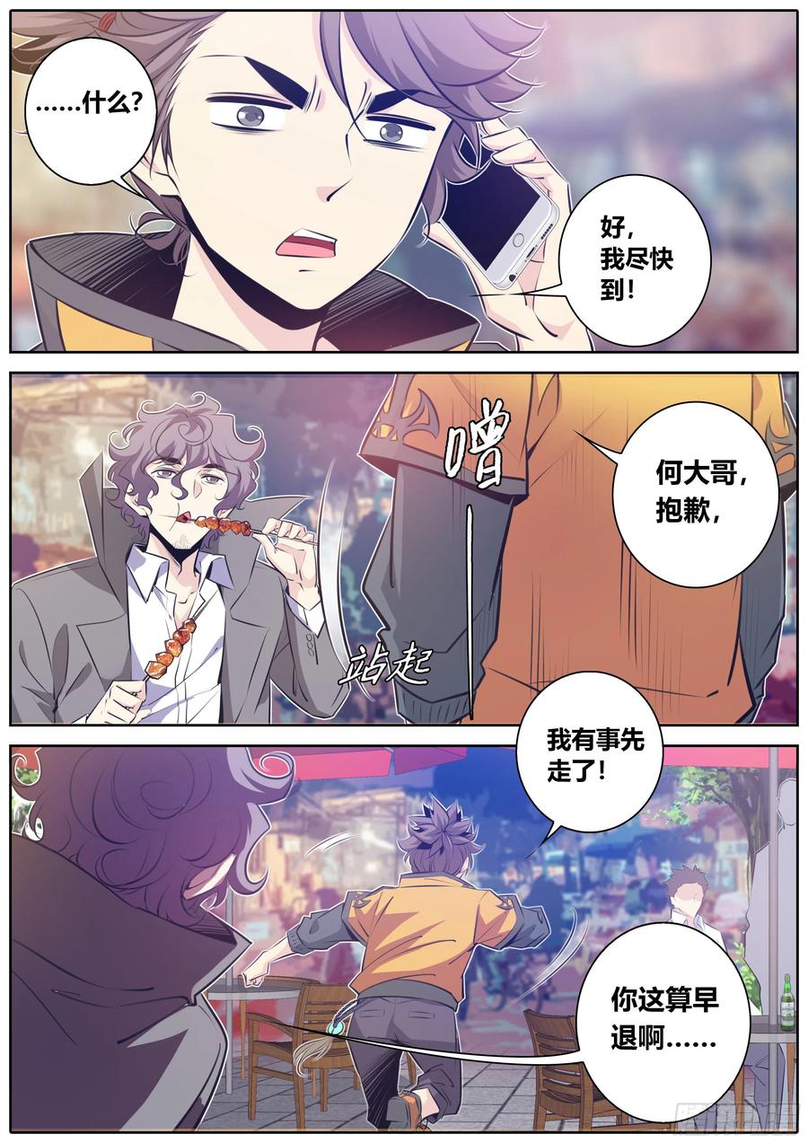 秦侠354.黑色危机