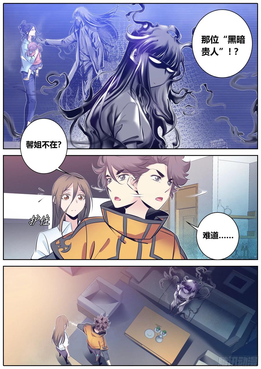 秦侠355.“黑暗贵人”来了