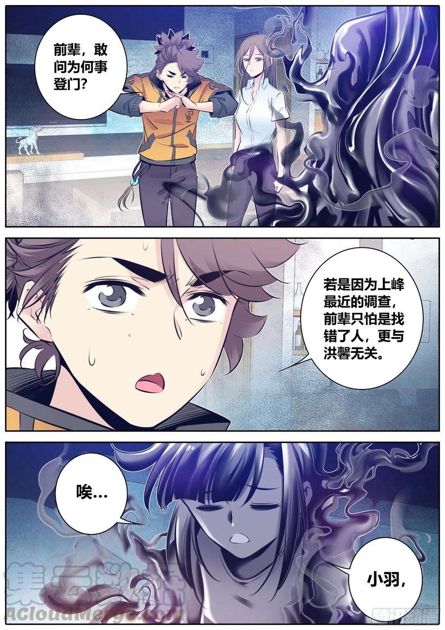 秦侠355.“黑暗贵人”来了
