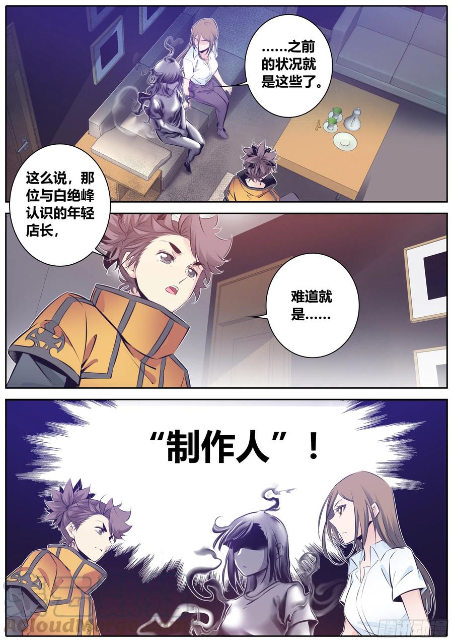 秦侠355.“黑暗贵人”来了