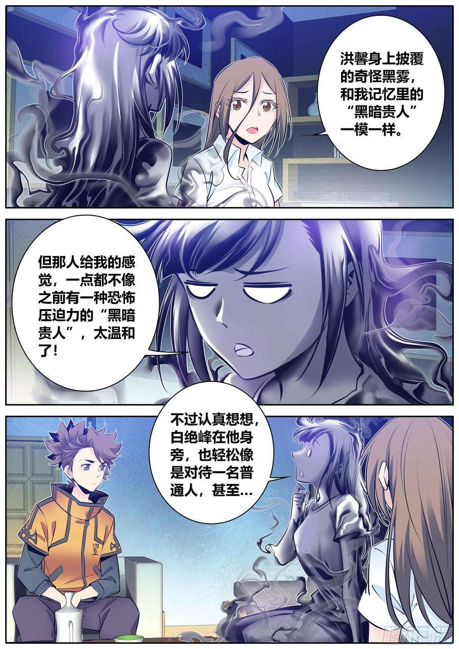 秦侠355.“黑暗贵人”来了