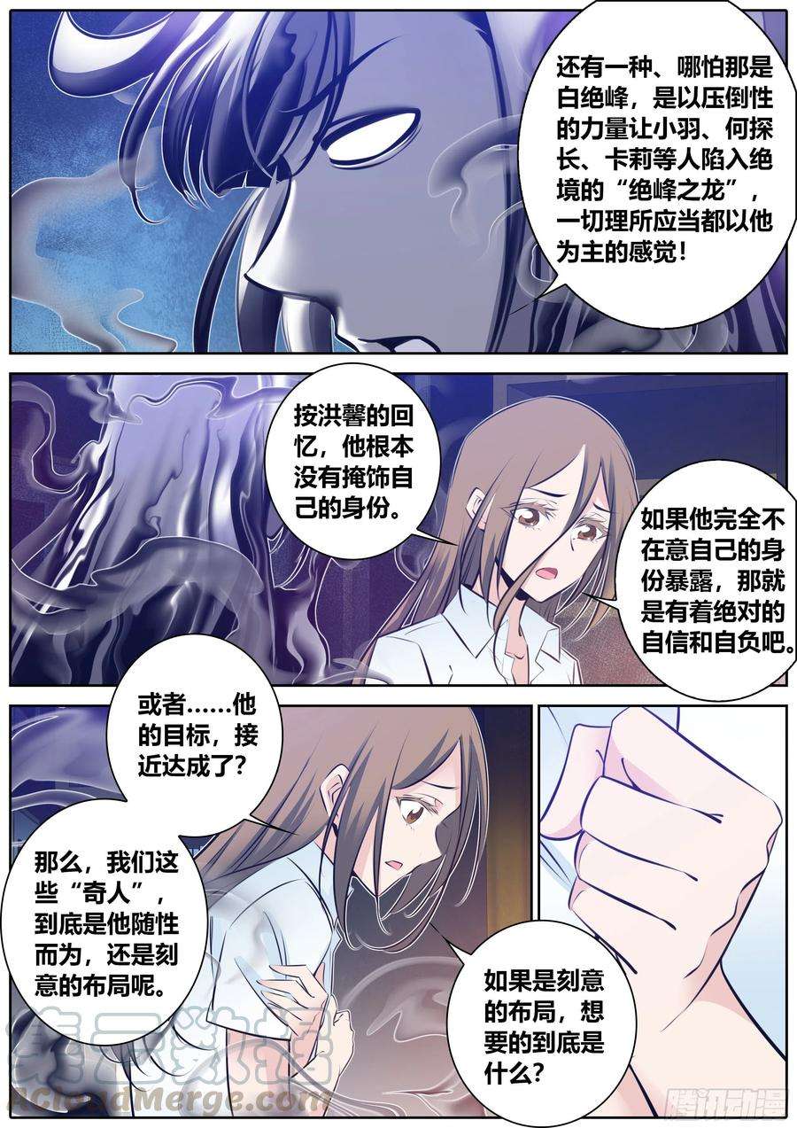 秦侠355.“黑暗贵人”来了