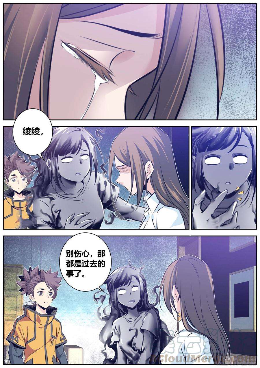 秦侠356.祸祸