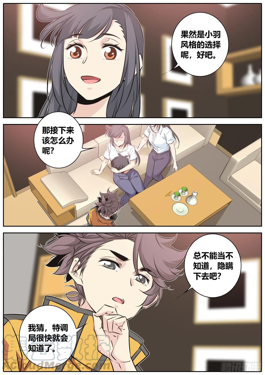 秦侠356.祸祸