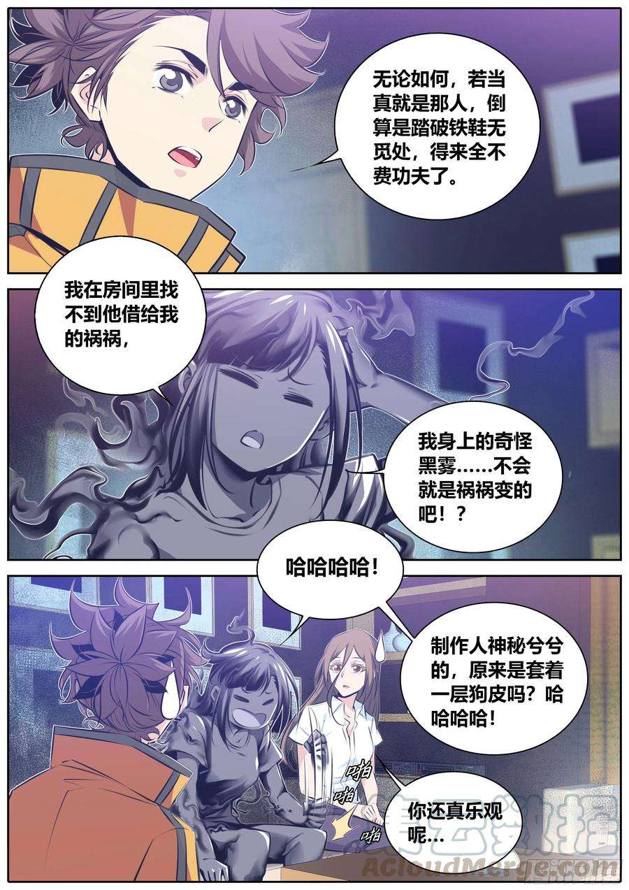 秦侠356.祸祸