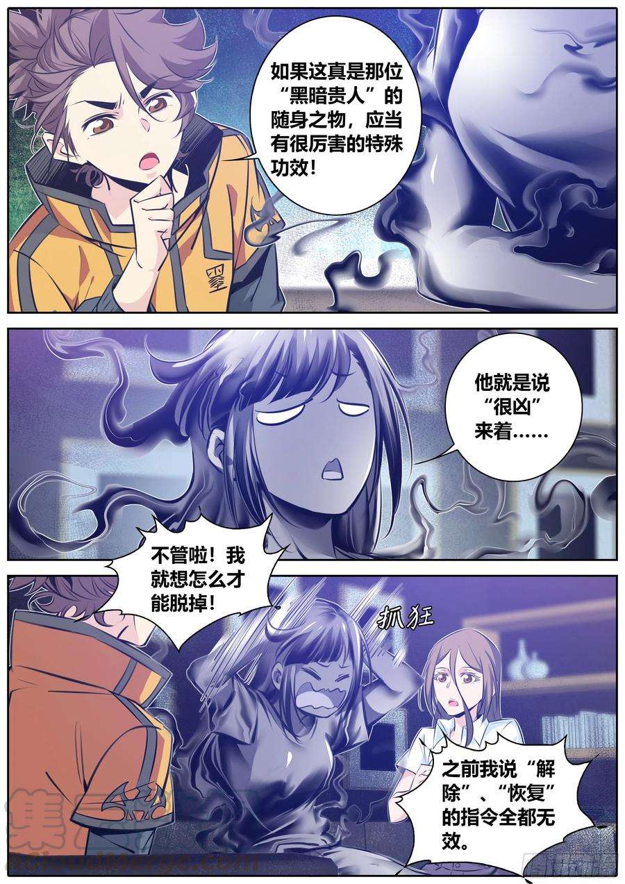 秦侠356.祸祸