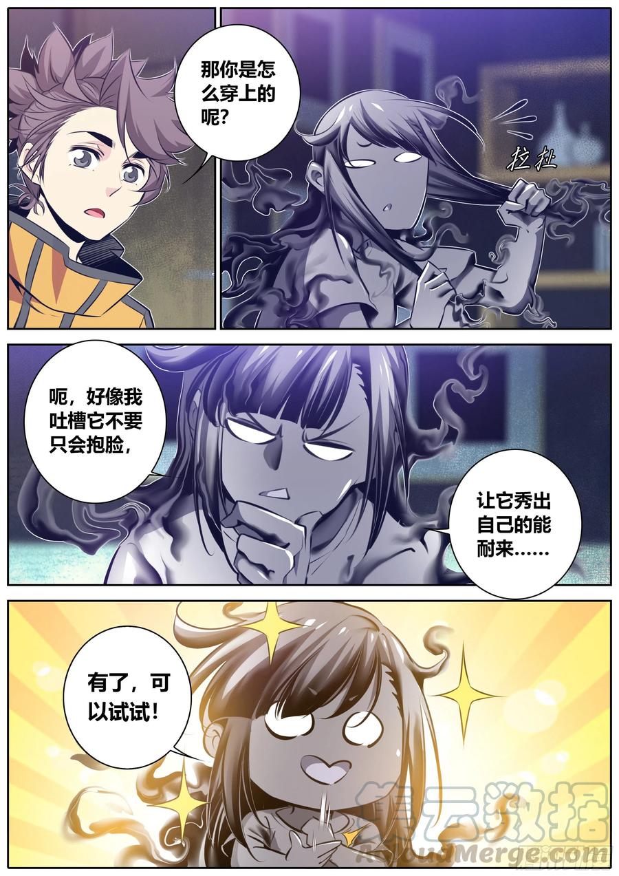 秦侠356.祸祸
