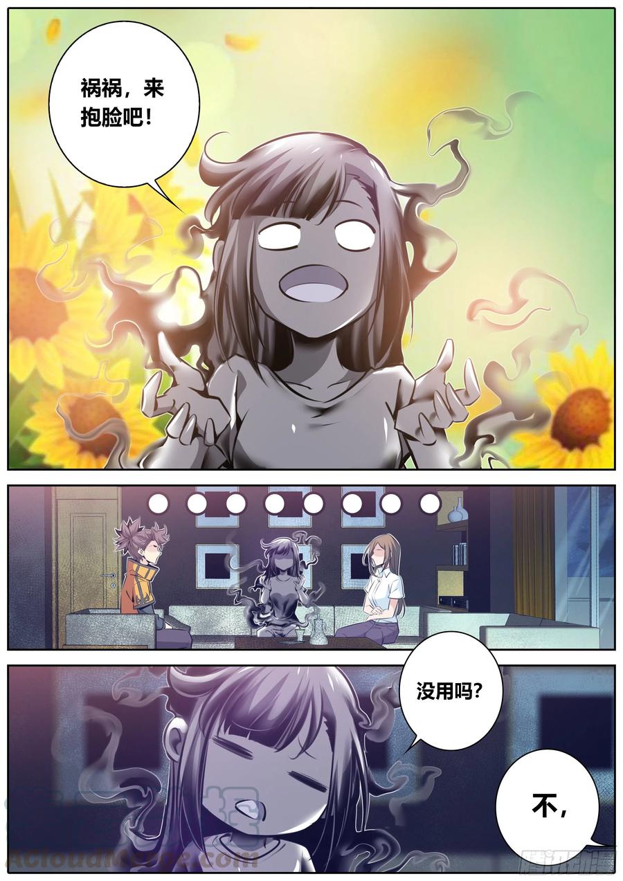 秦侠356.祸祸