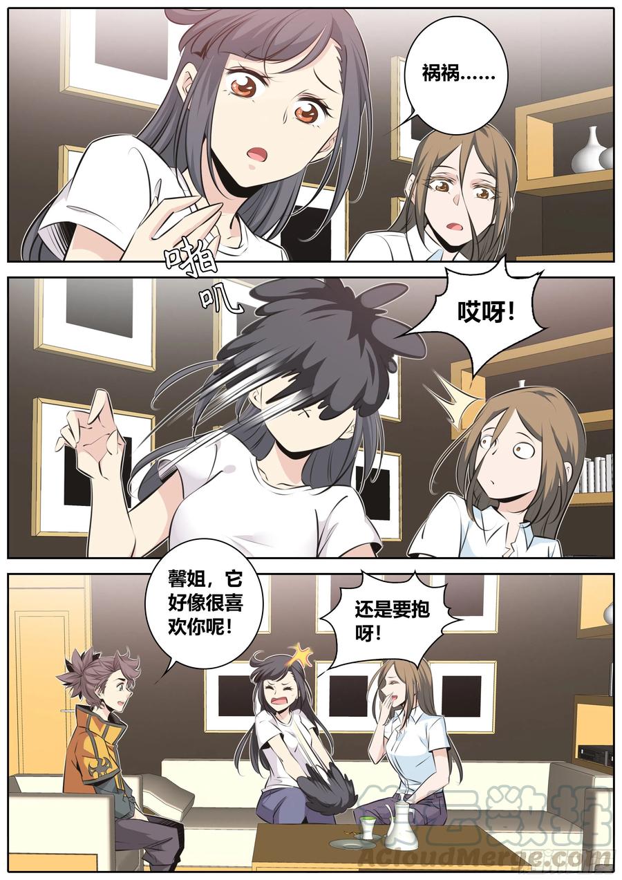 秦侠356.祸祸
