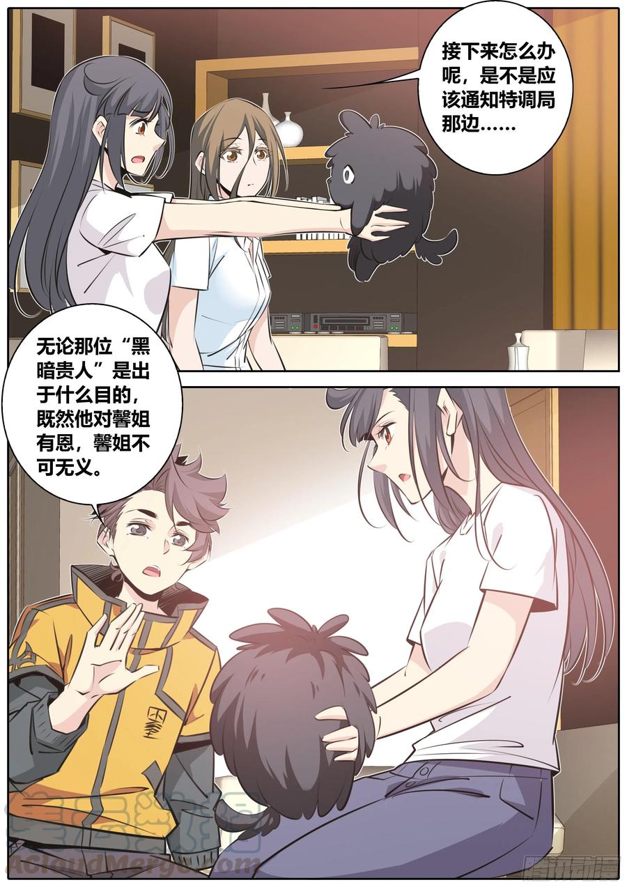 秦侠356.祸祸