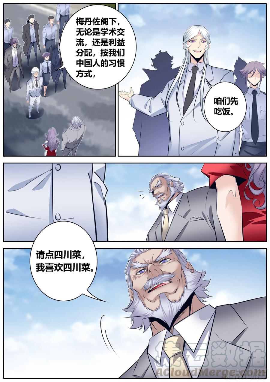 秦侠359.唇枪舌战