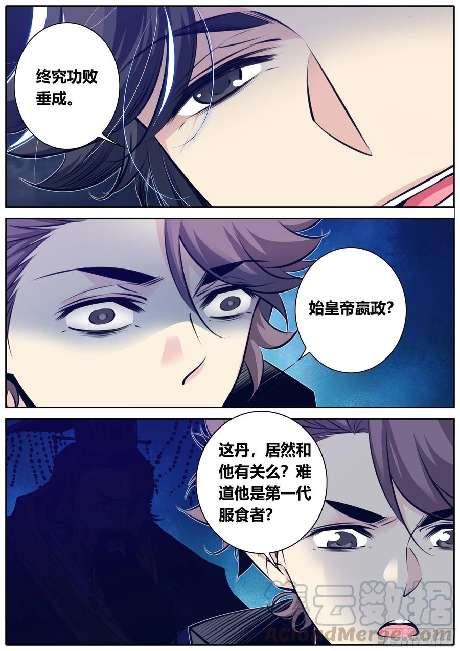 秦侠361.“炼丹”和“服食”