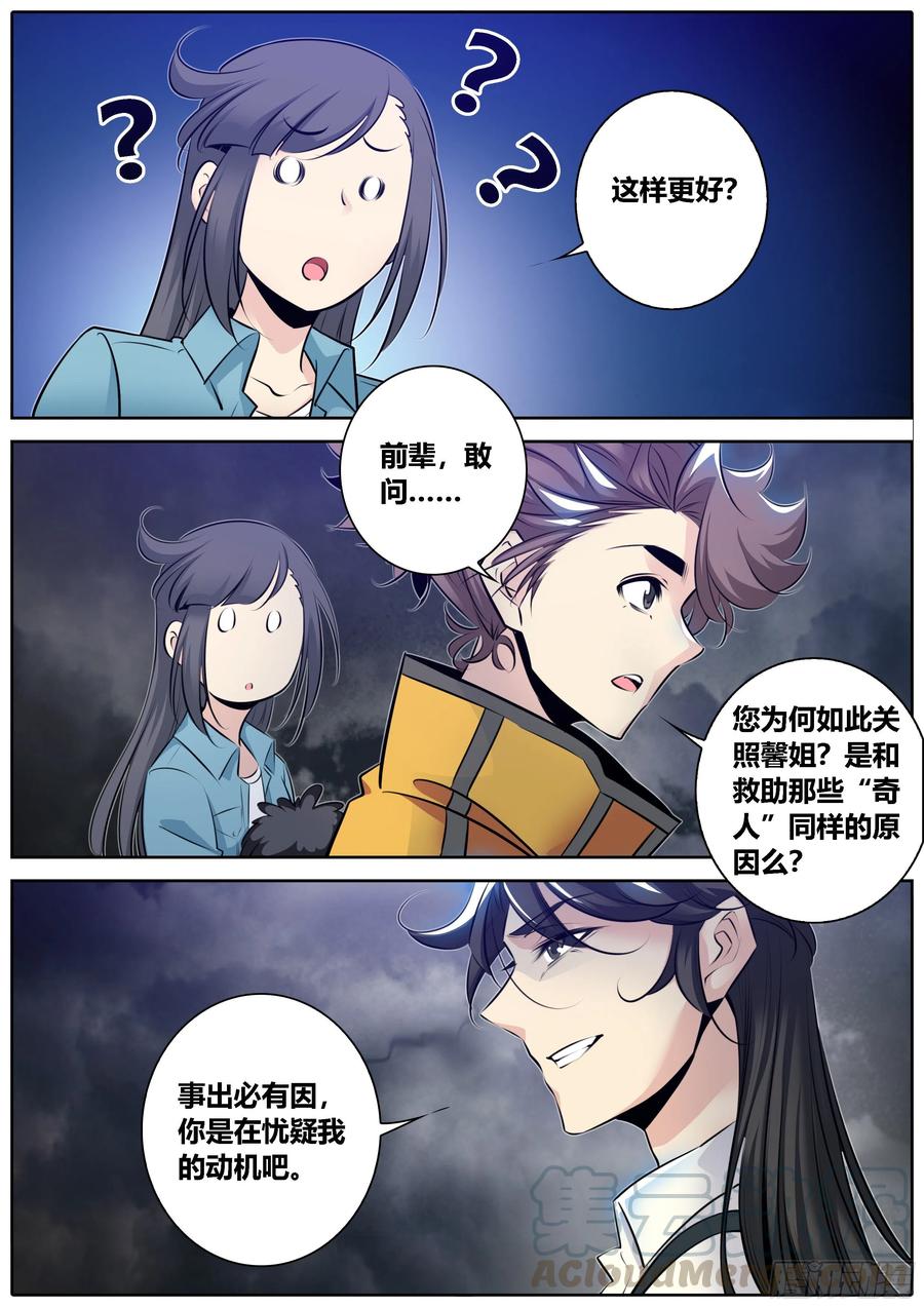 秦侠361.“炼丹”和“服食”