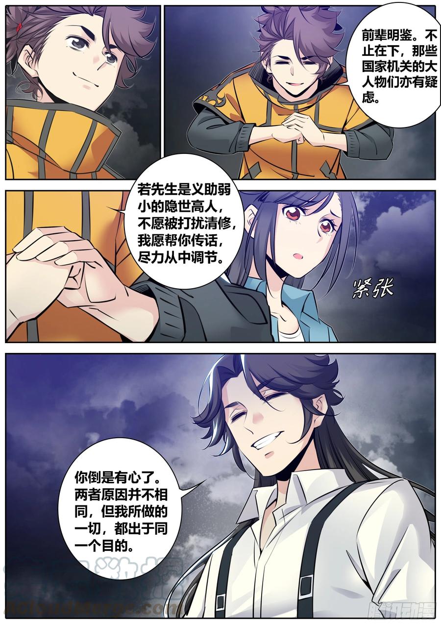 秦侠361.“炼丹”和“服食”