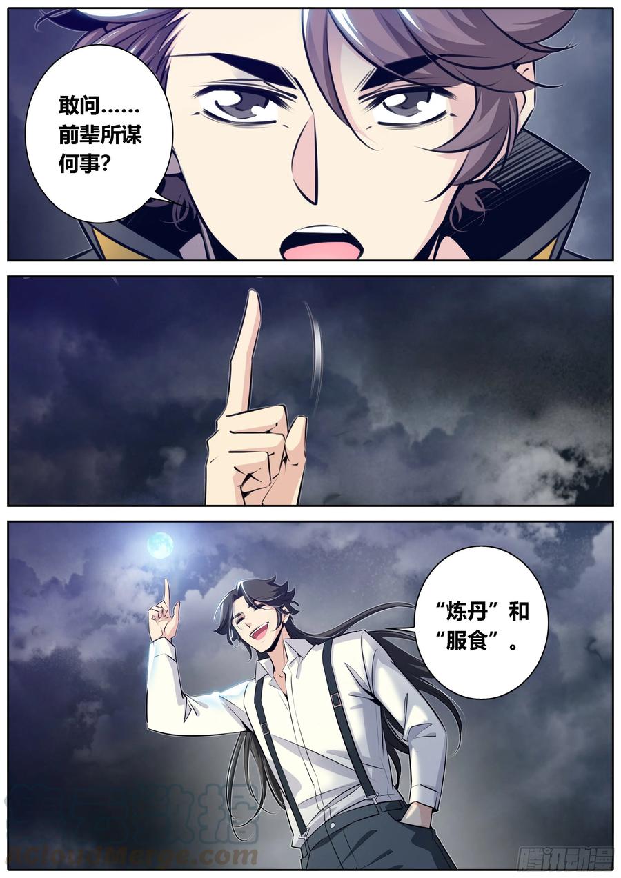 秦侠361.“炼丹”和“服食”