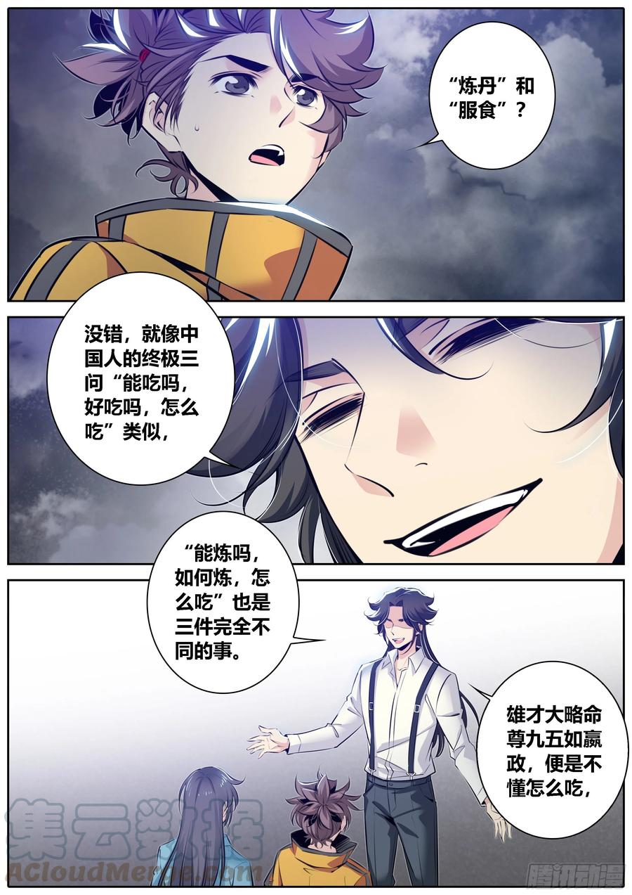 秦侠361.“炼丹”和“服食”