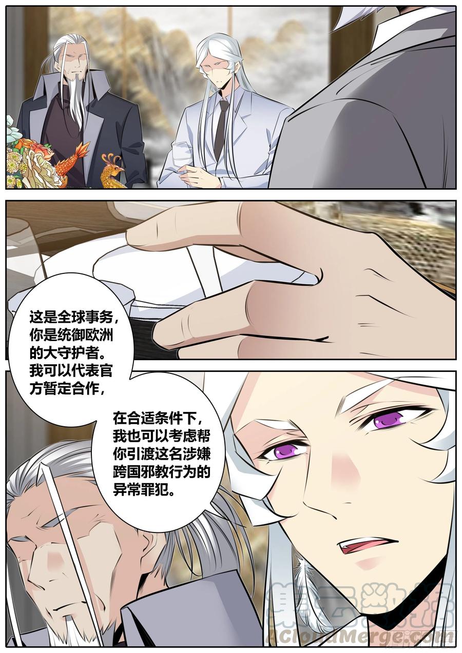 秦侠363.未雨绸缪