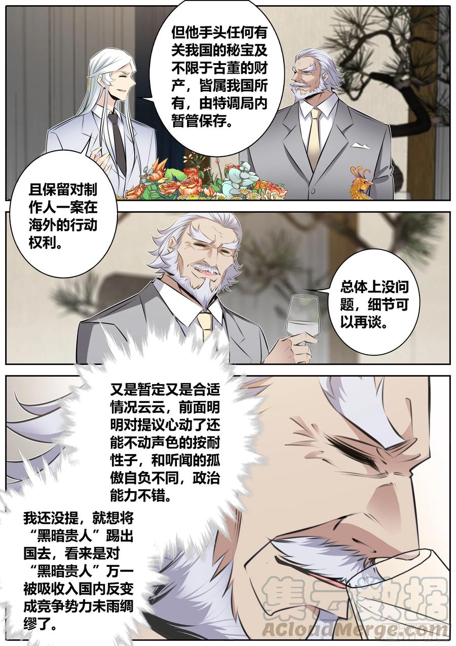 秦侠363.未雨绸缪