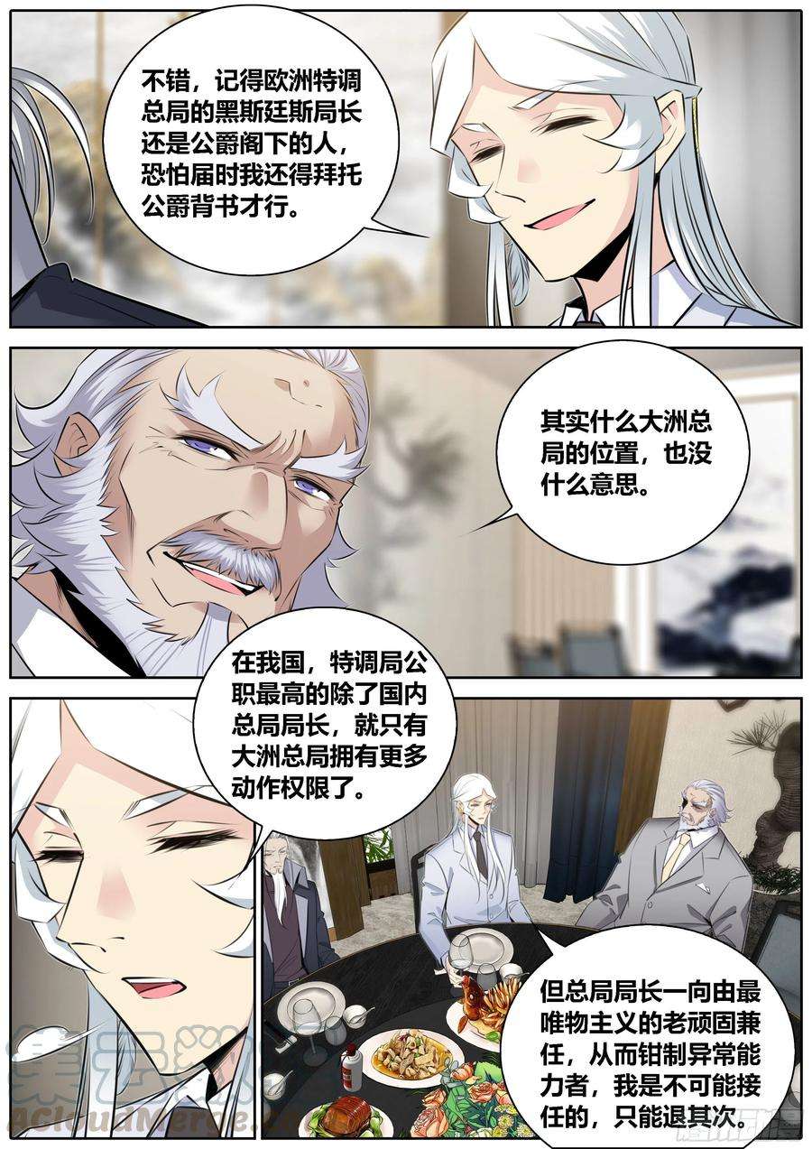 秦侠363.未雨绸缪