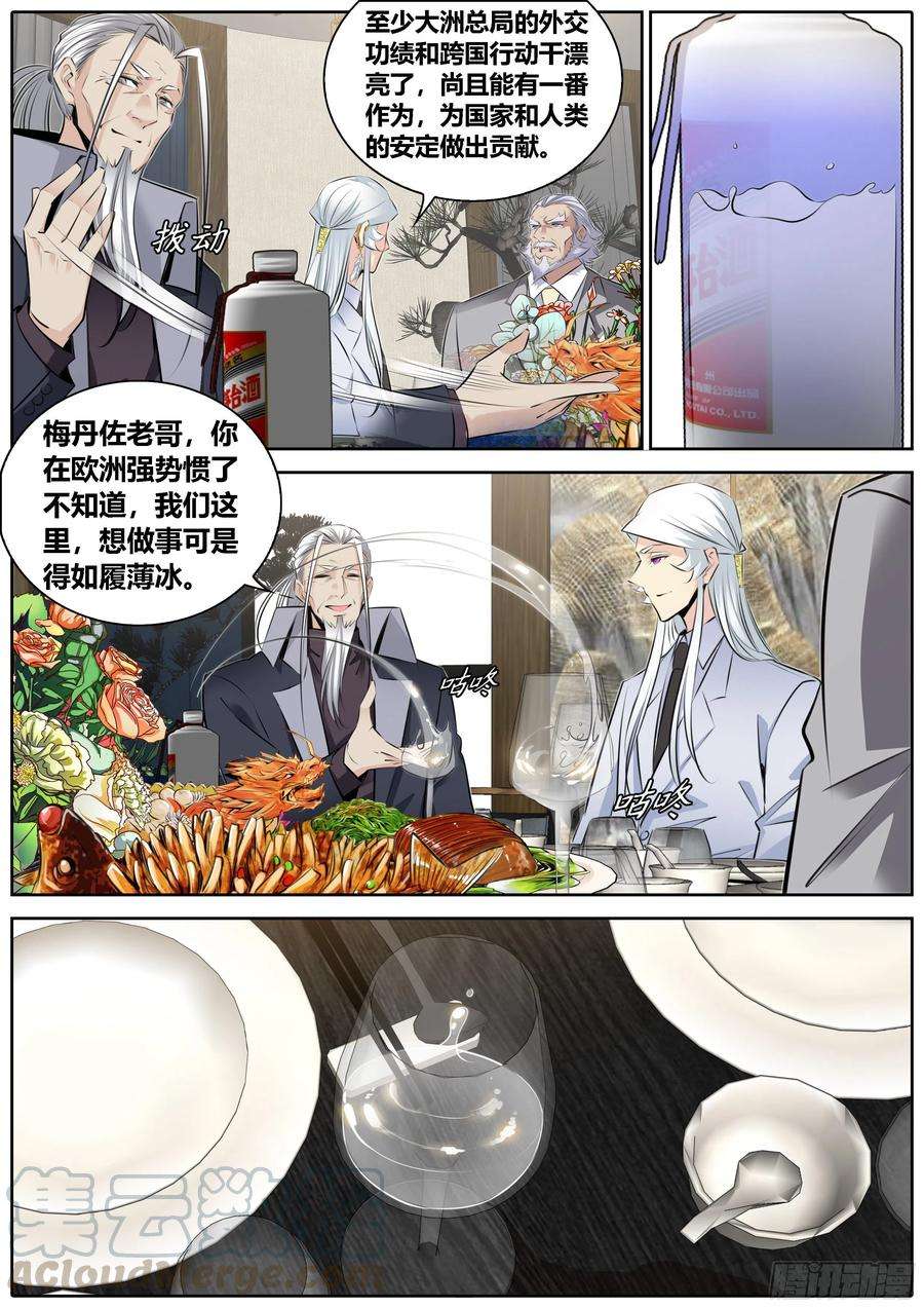 秦侠363.未雨绸缪