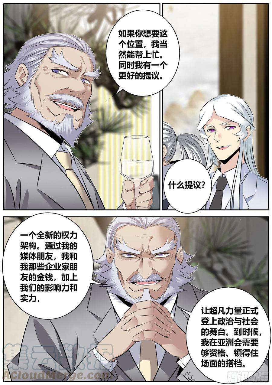 秦侠363.未雨绸缪