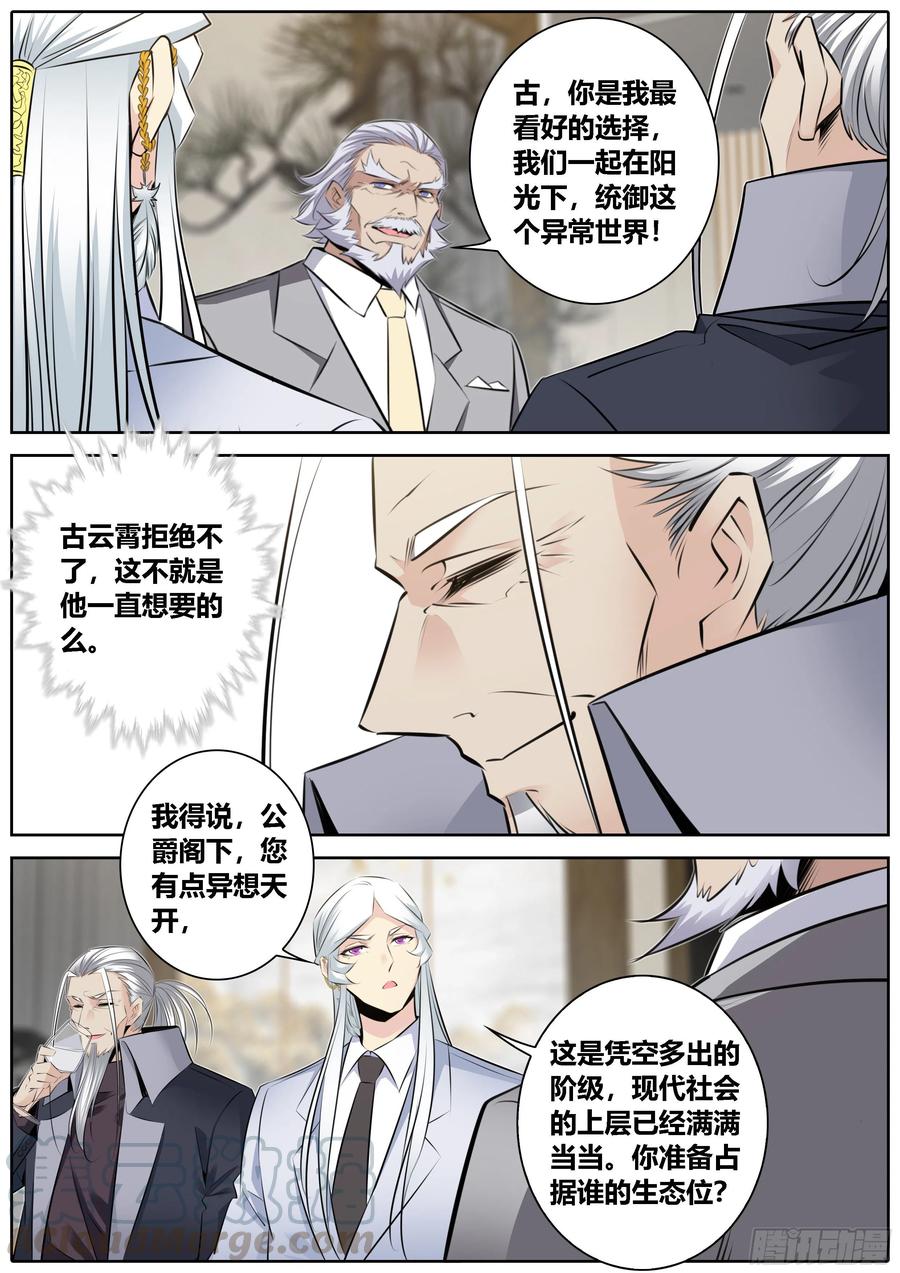 秦侠363.未雨绸缪