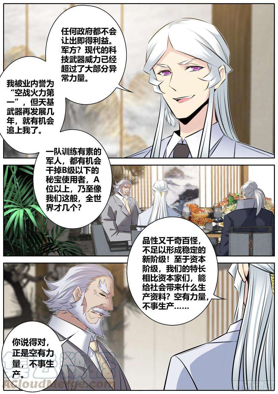 秦侠363.未雨绸缪