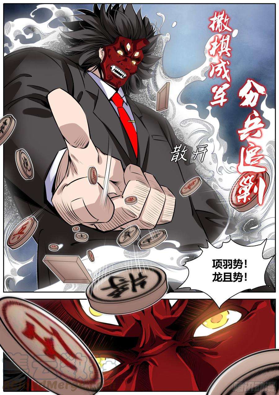 秦侠372.撒棋成军