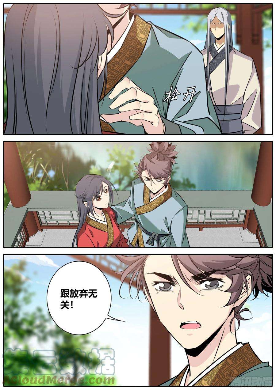 秦侠389.兄弟