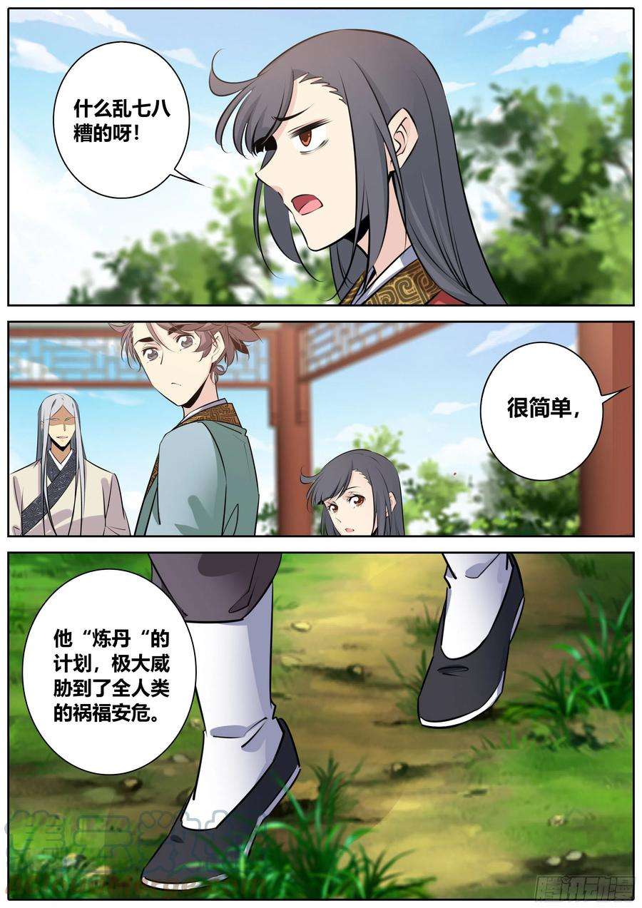 秦侠389.兄弟