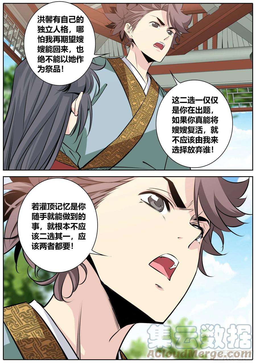秦侠389.兄弟