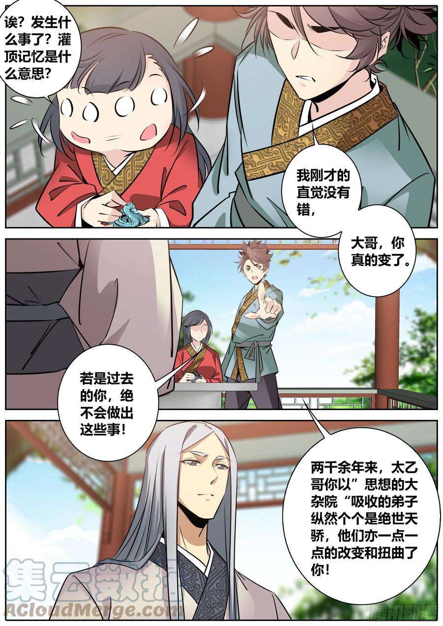 秦侠389.兄弟