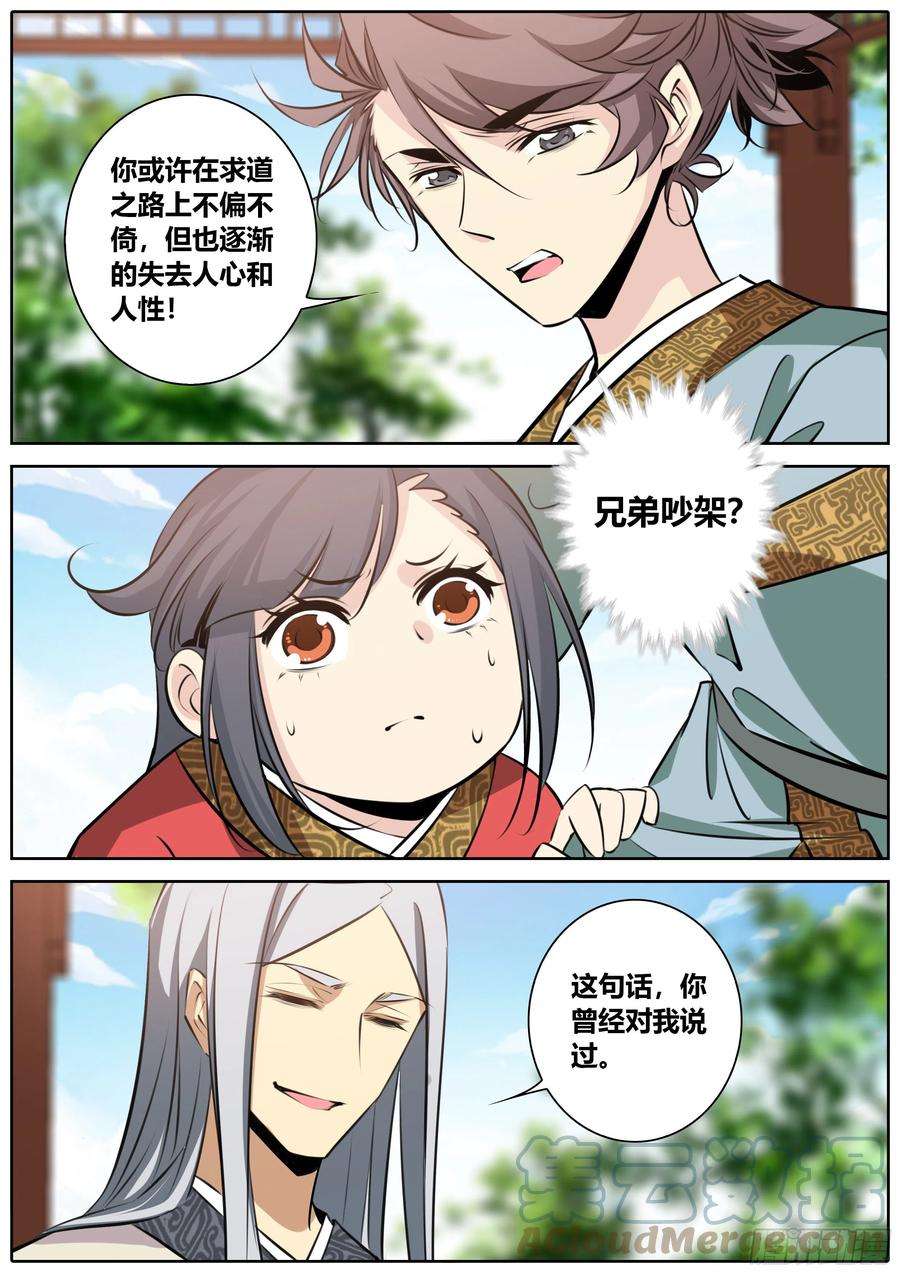 秦侠389.兄弟