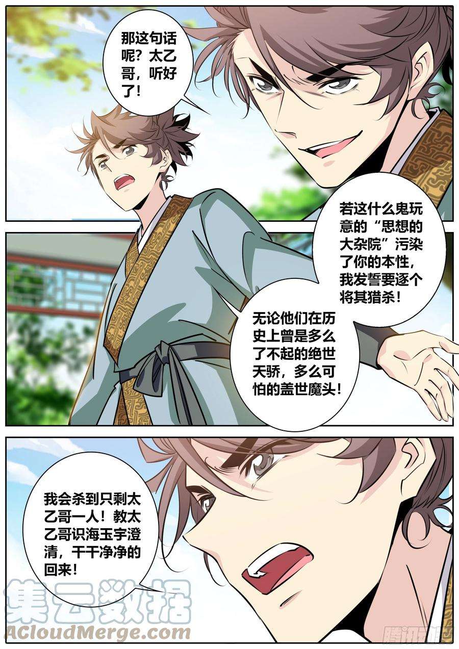 秦侠389.兄弟