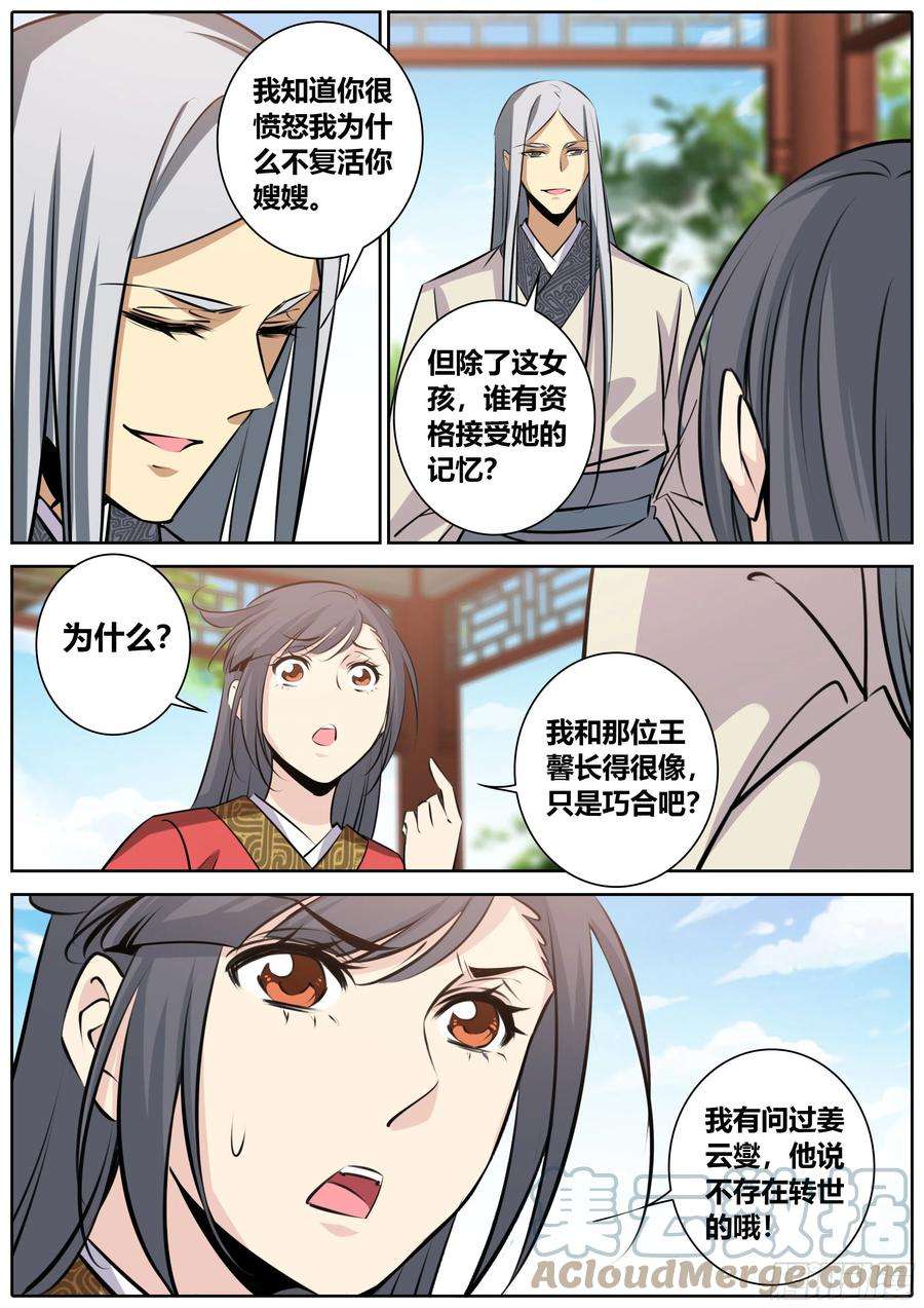 秦侠389.兄弟