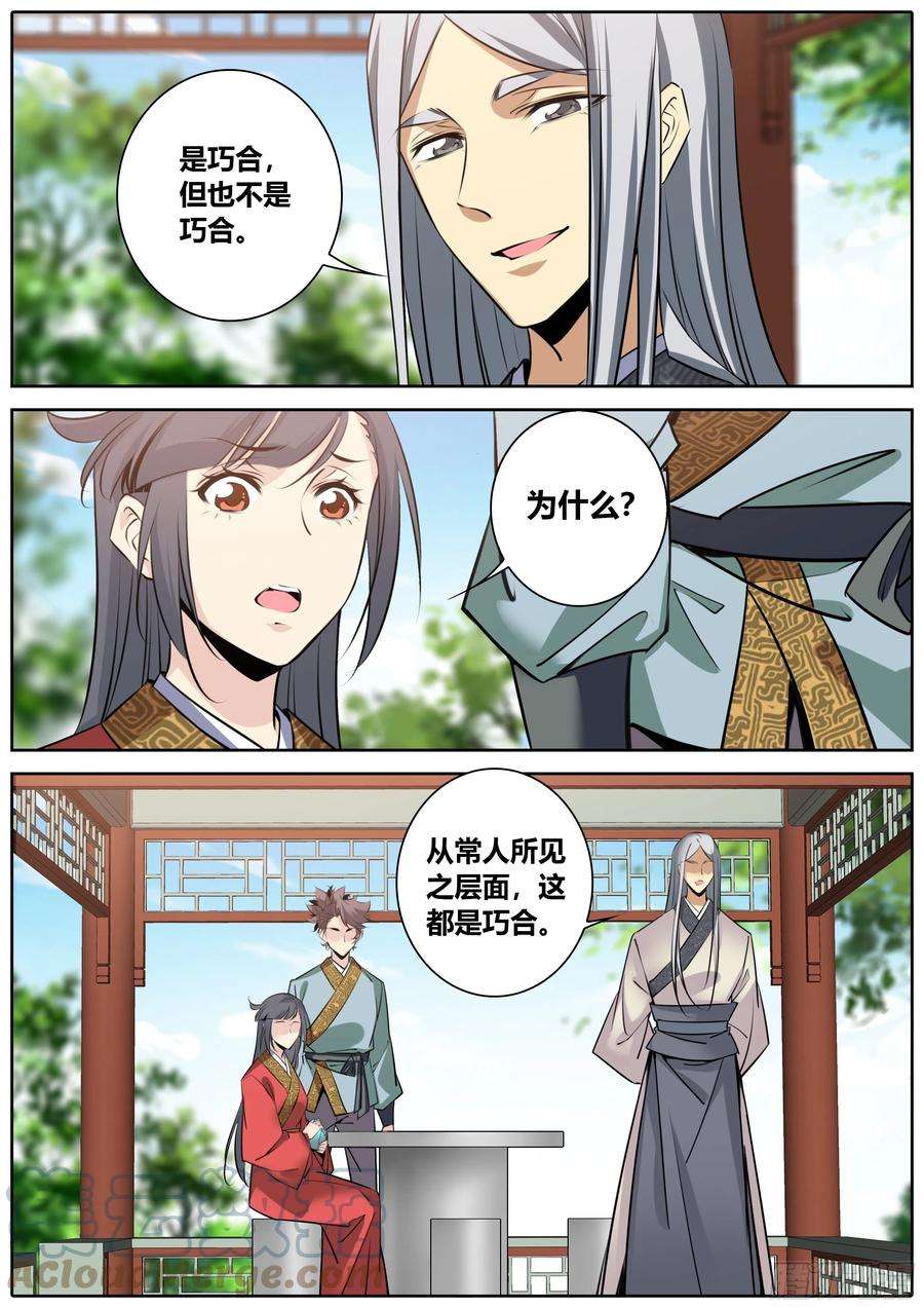 秦侠389.兄弟